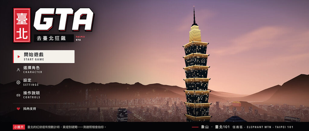 2026 Taipei GTA